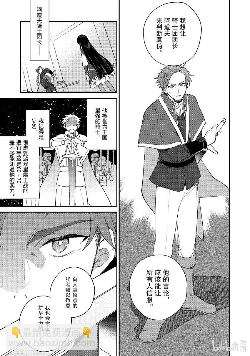 《恶役千金LV99我是隐藏BOSS但不是魔王》3 第3话 第6页