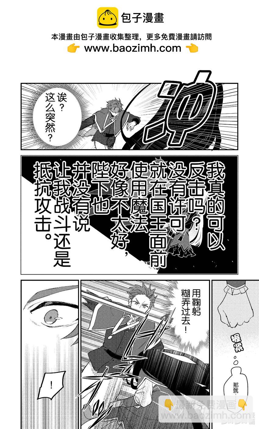 《恶役千金LV99我是隐藏BOSS但不是魔王》3 第3话 第7页