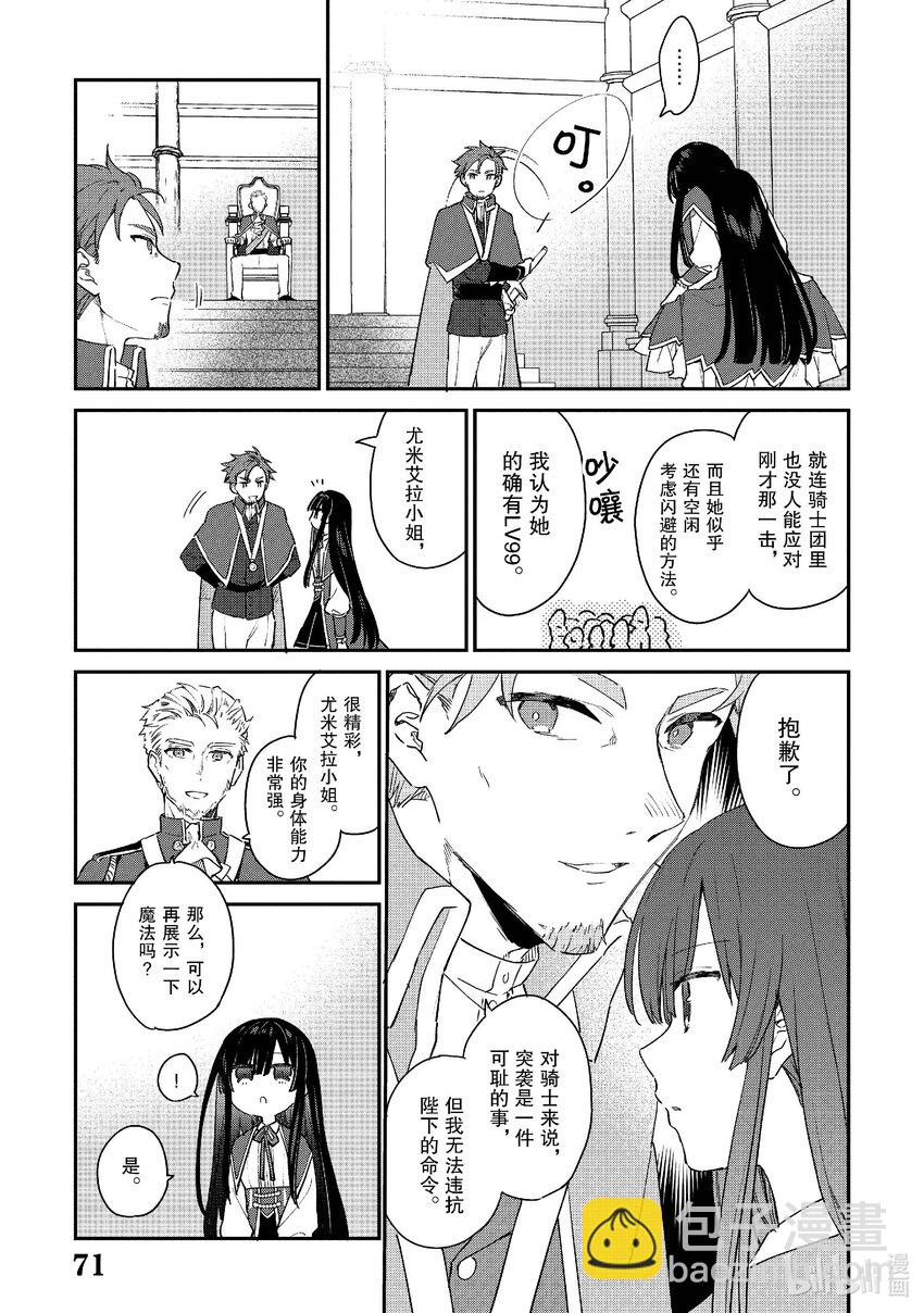 《恶役千金LV99我是隐藏BOSS但不是魔王》3 第3话 第8页