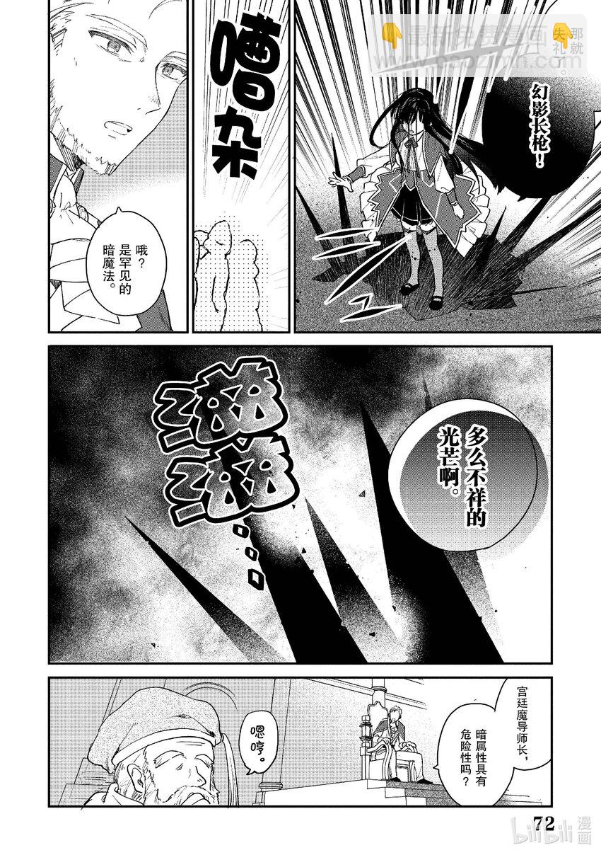 《恶役千金LV99我是隐藏BOSS但不是魔王》3 第3话 第9页