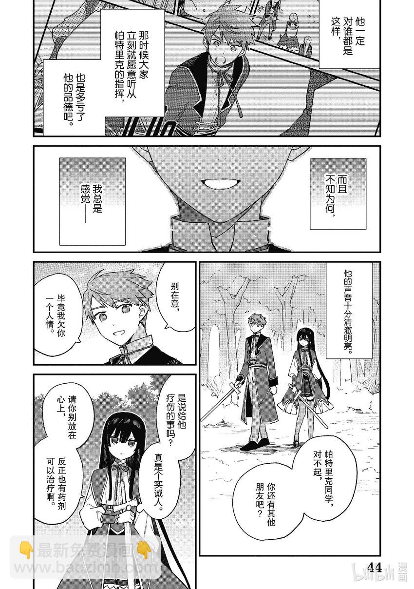 《恶役千金LV99我是隐藏BOSS但不是魔王》7 第7话 第10页