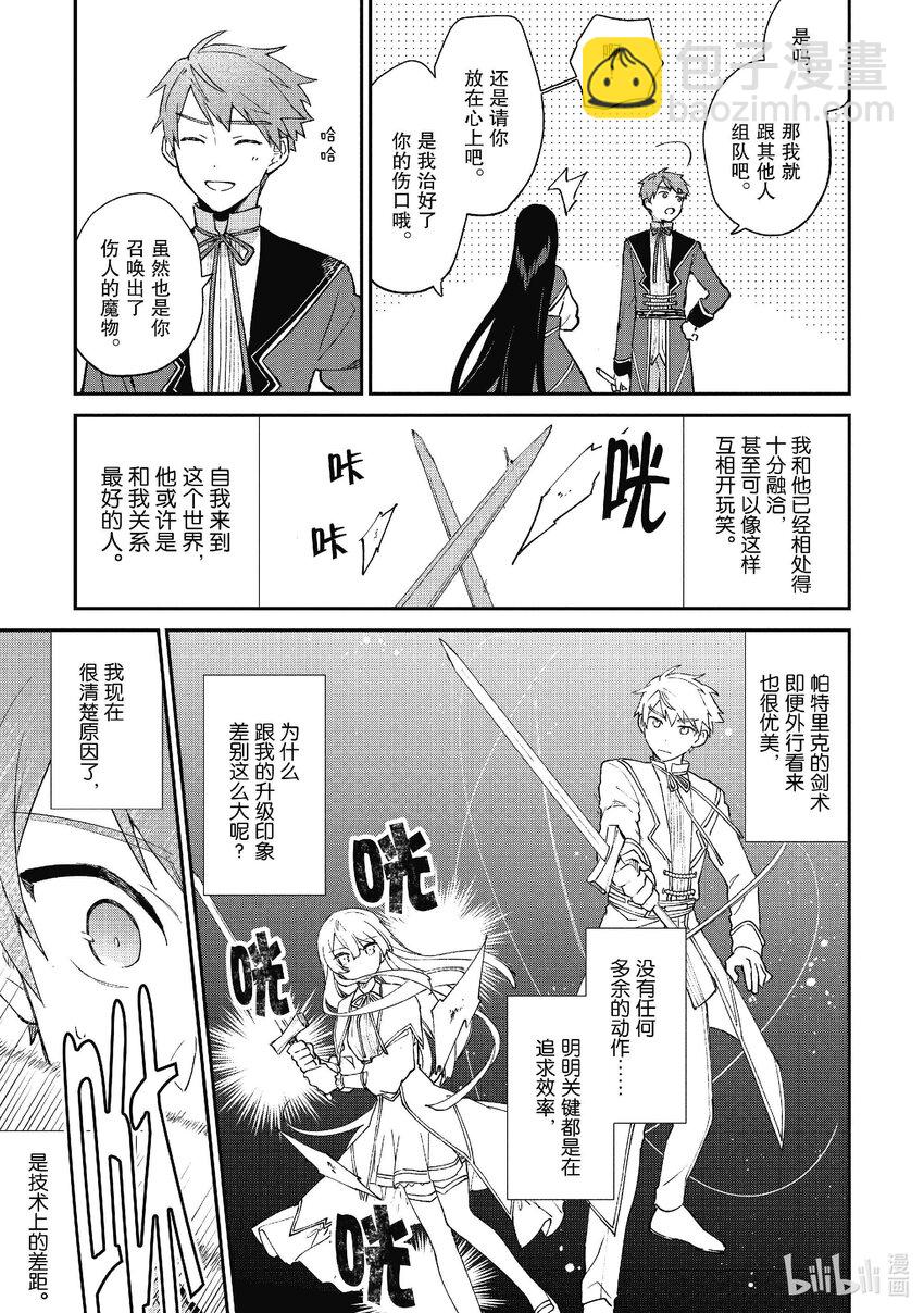 《恶役千金LV99我是隐藏BOSS但不是魔王》7 第7话 第11页
