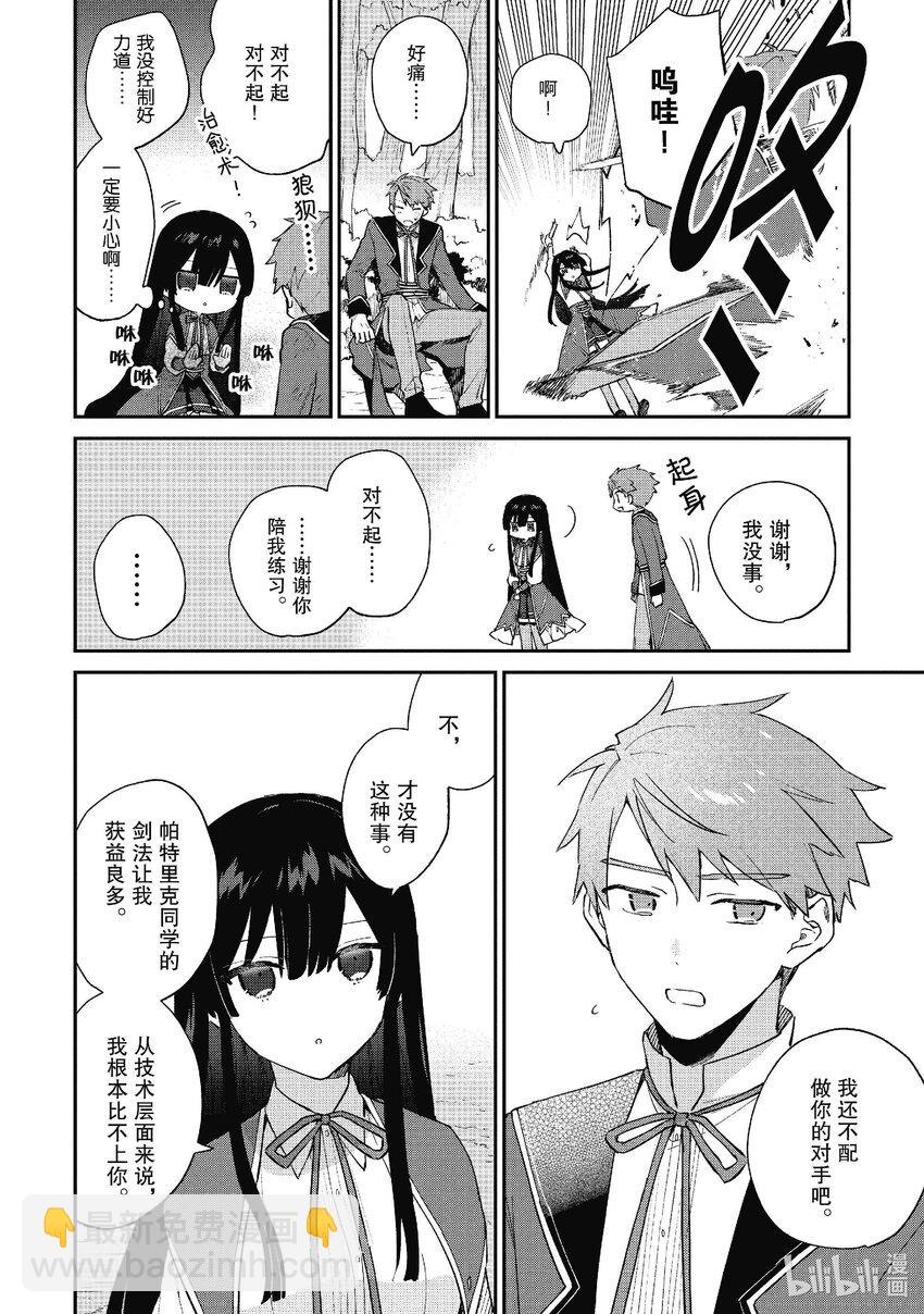 《恶役千金LV99我是隐藏BOSS但不是魔王》7 第7话 第12页