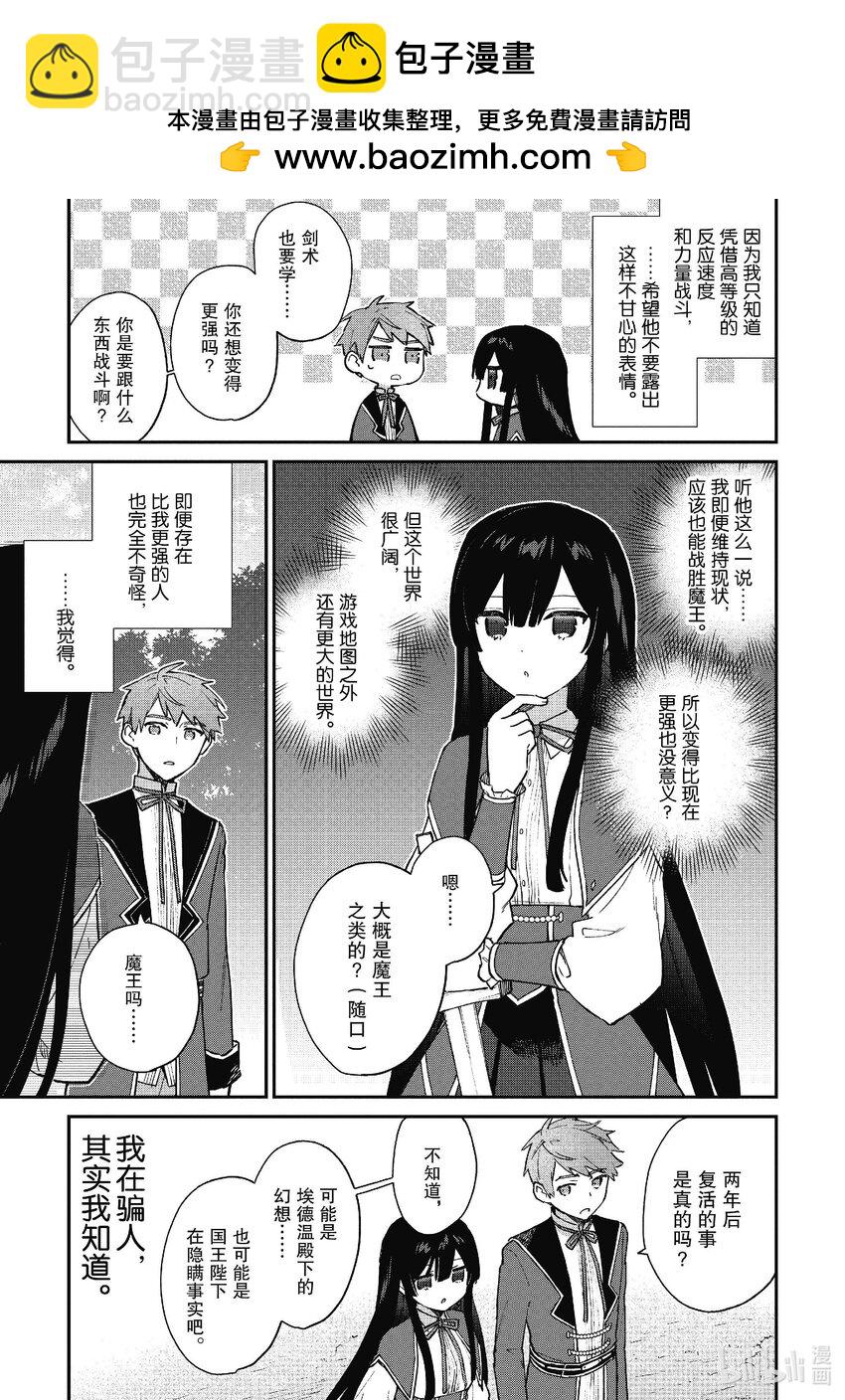 《恶役千金LV99我是隐藏BOSS但不是魔王》7 第7话 第13页