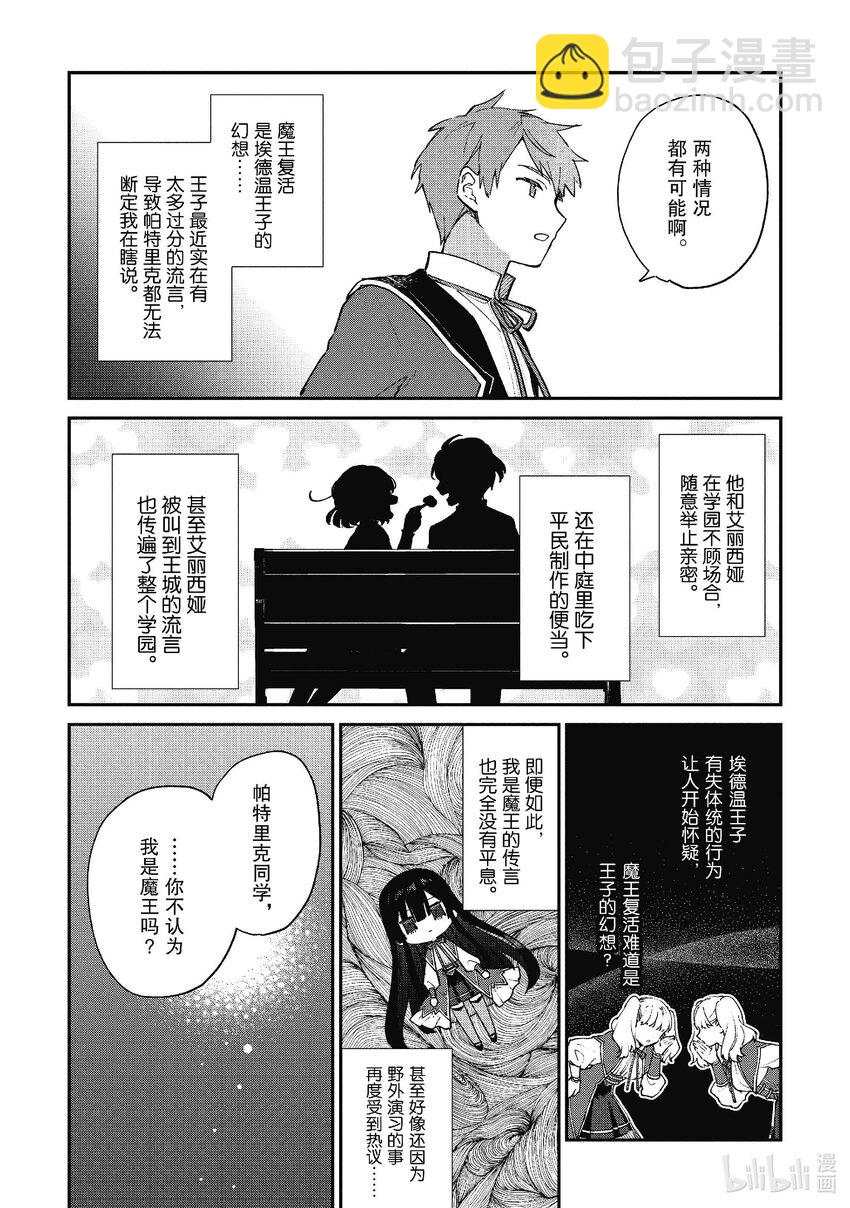 《恶役千金LV99我是隐藏BOSS但不是魔王》7 第7话 第14页