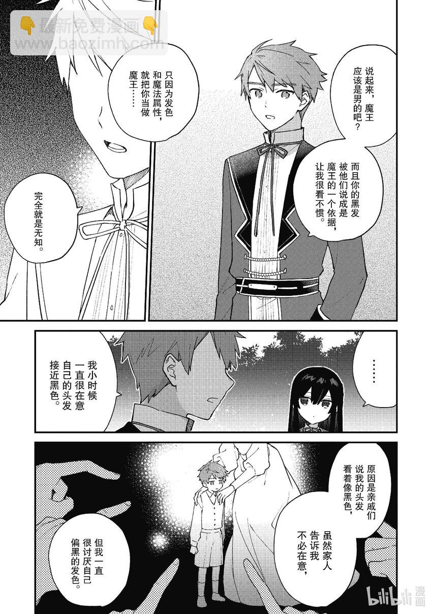 《恶役千金LV99我是隐藏BOSS但不是魔王》7 第7话 第15页