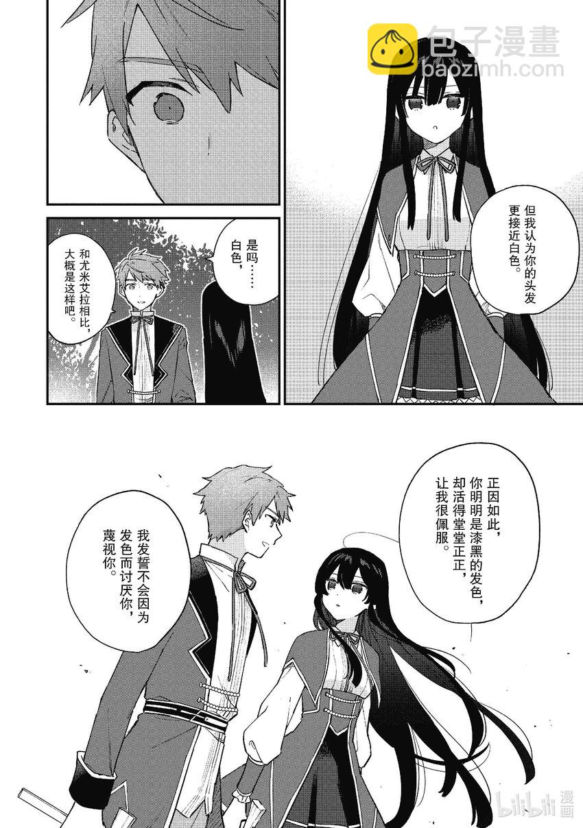 《恶役千金LV99我是隐藏BOSS但不是魔王》7 第7话 第16页