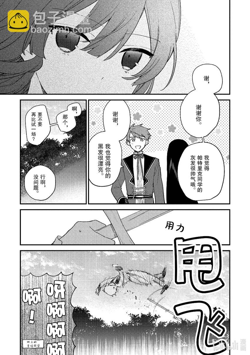《恶役千金LV99我是隐藏BOSS但不是魔王》7 第7话 第17页