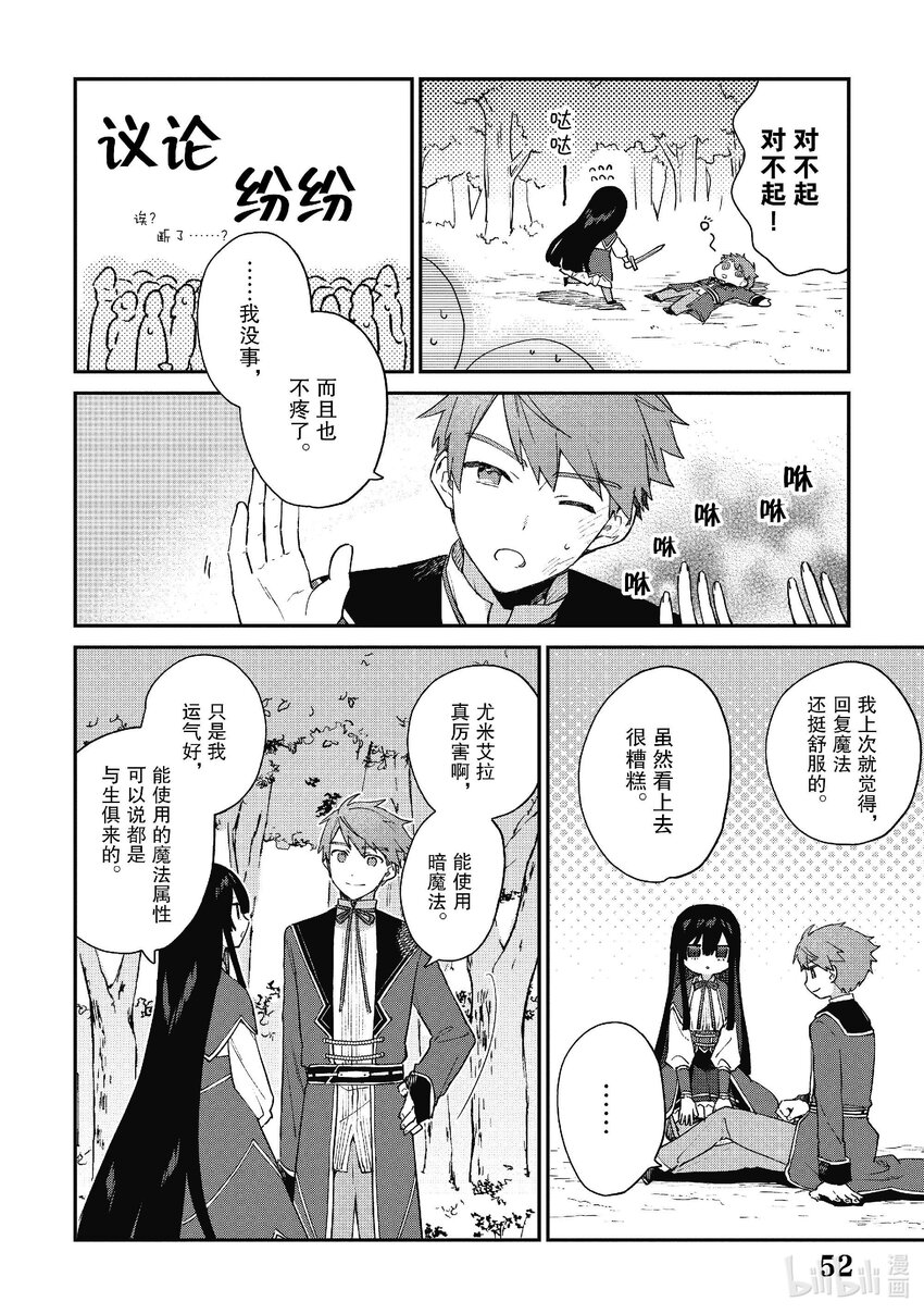 《恶役千金LV99我是隐藏BOSS但不是魔王》7 第7话 第18页