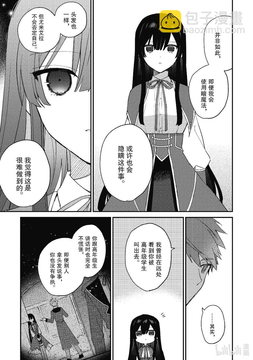 《恶役千金LV99我是隐藏BOSS但不是魔王》7 第7话 第19页