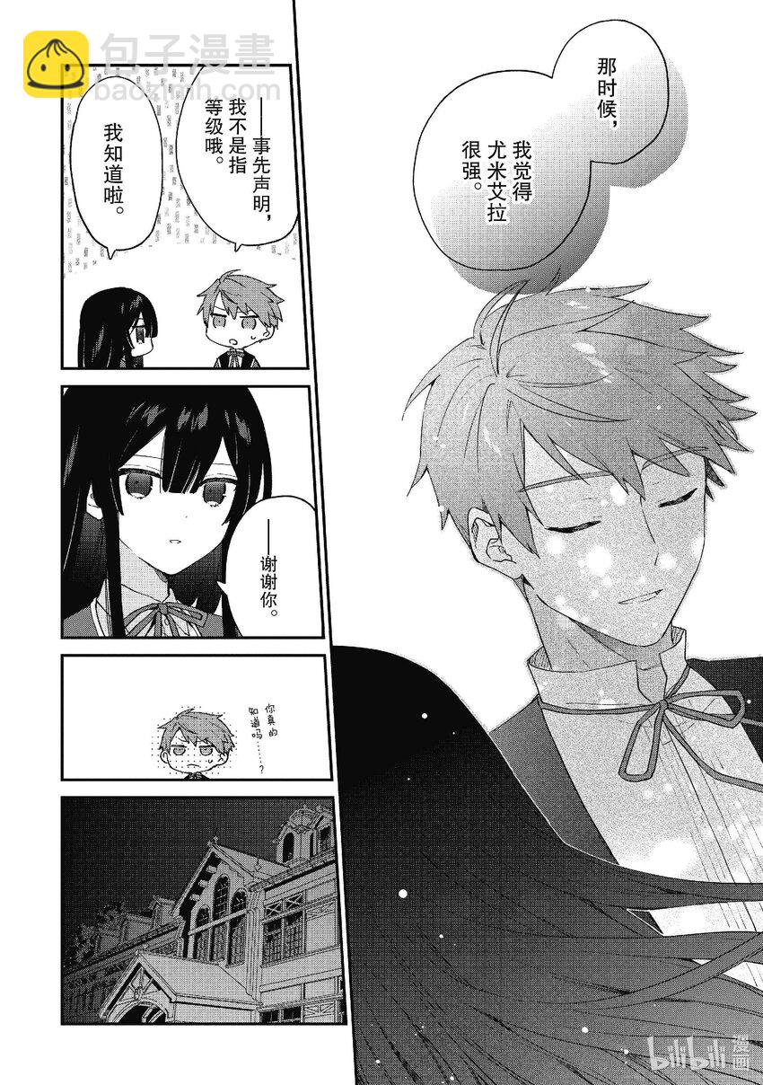 《恶役千金LV99我是隐藏BOSS但不是魔王》7 第7话 第20页