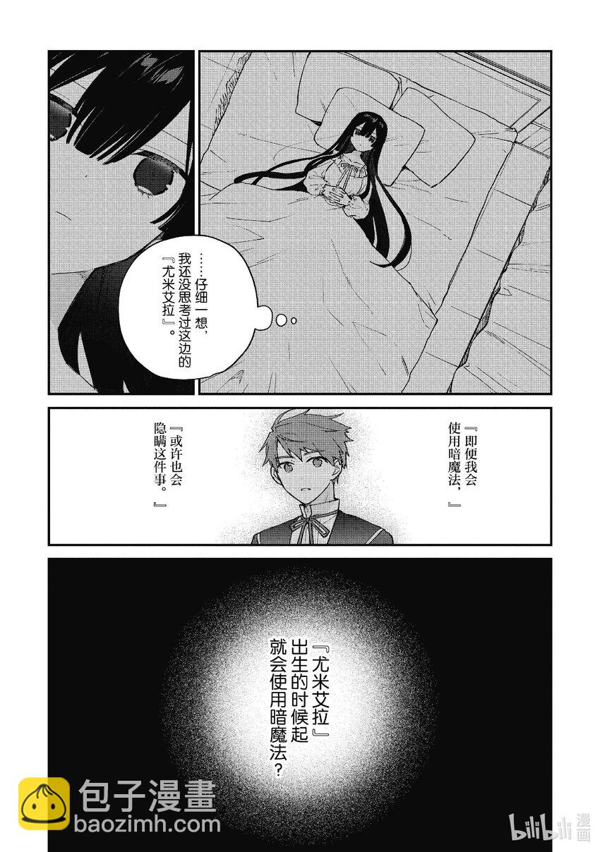 《恶役千金LV99我是隐藏BOSS但不是魔王》7 第7话 第21页