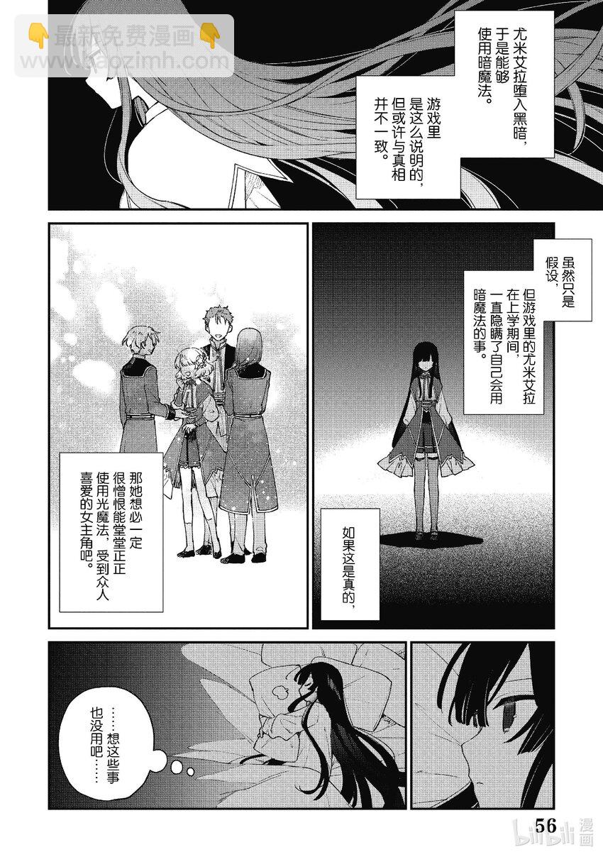 《恶役千金LV99我是隐藏BOSS但不是魔王》7 第7话 第22页