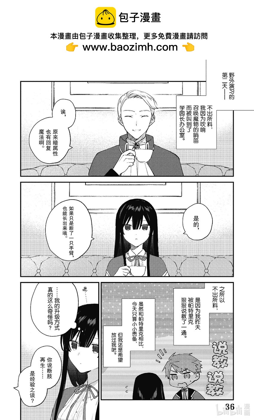 《恶役千金LV99我是隐藏BOSS但不是魔王》7 第7话 第2页