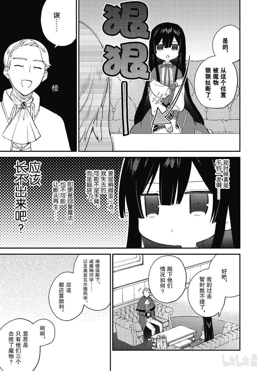 《恶役千金LV99我是隐藏BOSS但不是魔王》7 第7话 第3页