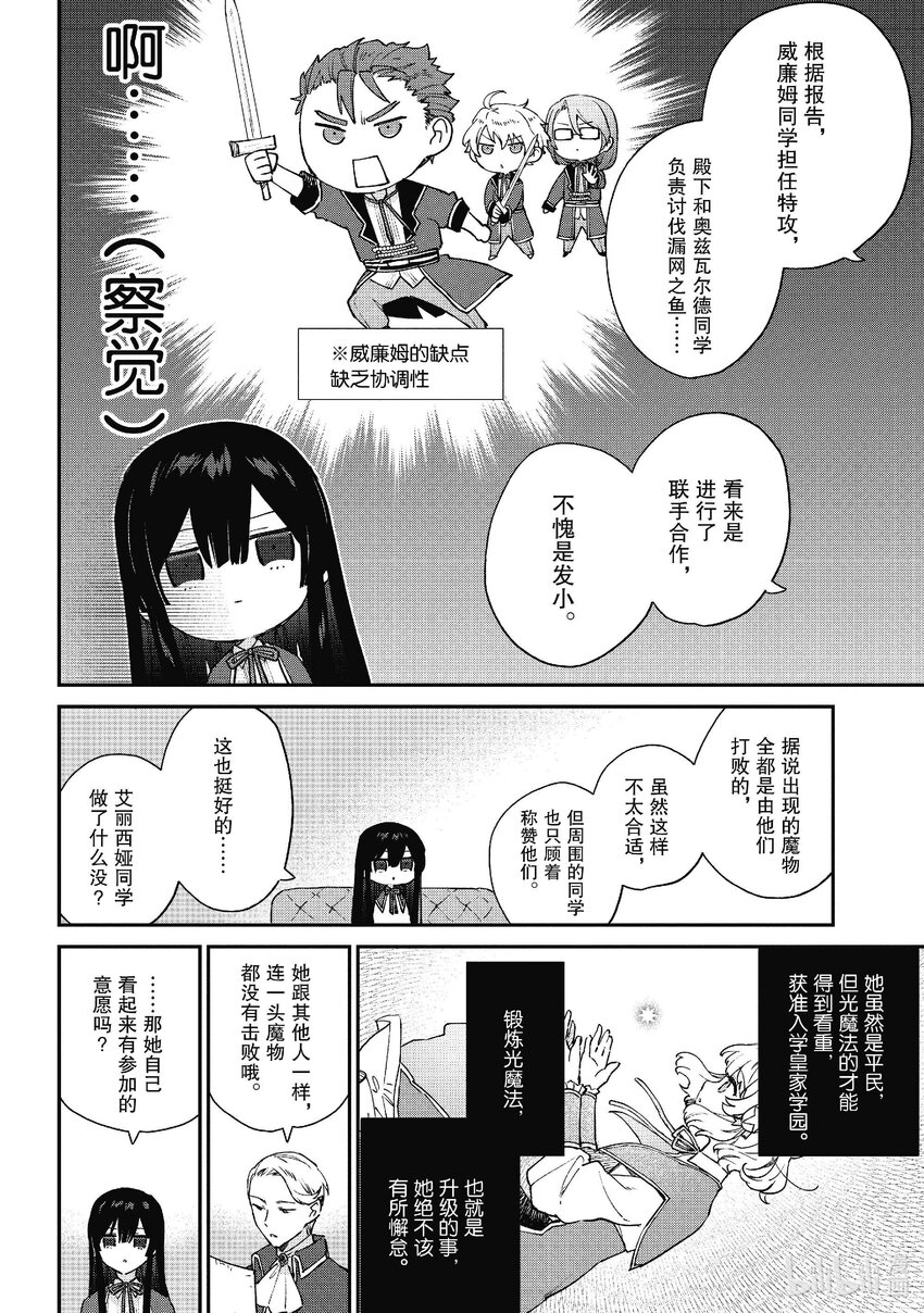 《恶役千金LV99我是隐藏BOSS但不是魔王》7 第7话 第4页