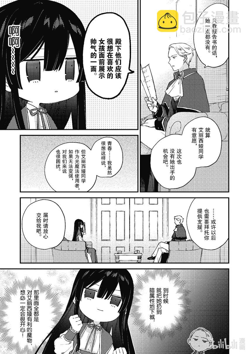 《恶役千金LV99我是隐藏BOSS但不是魔王》7 第7话 第5页