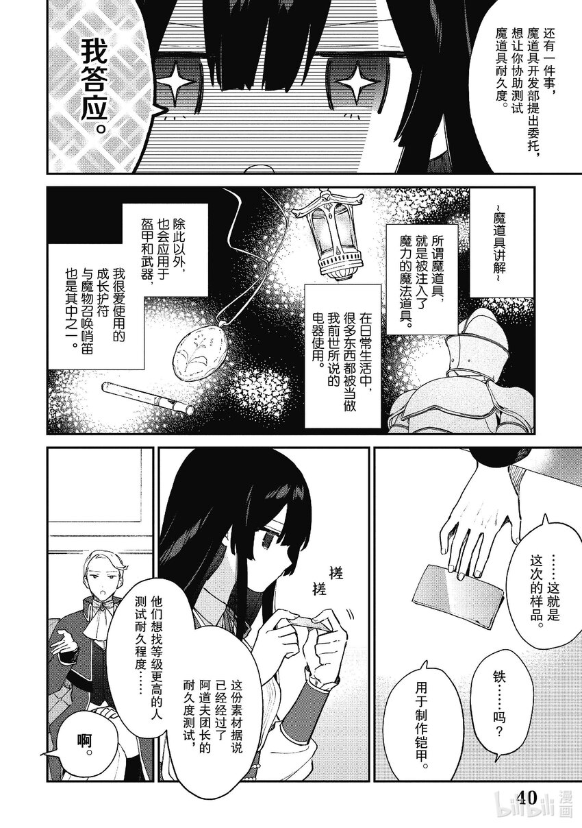 《恶役千金LV99我是隐藏BOSS但不是魔王》7 第7话 第6页