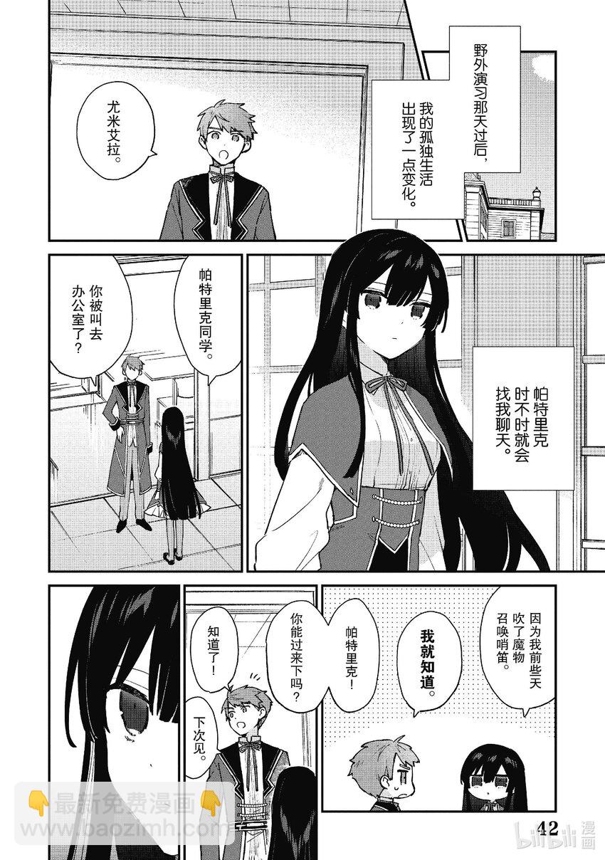 《恶役千金LV99我是隐藏BOSS但不是魔王》7 第7话 第8页