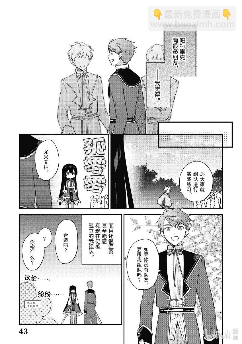 《恶役千金LV99我是隐藏BOSS但不是魔王》7 第7话 第9页