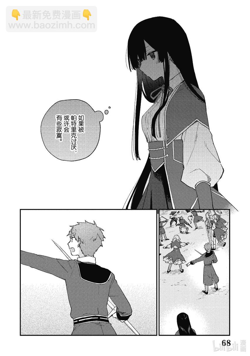 《恶役千金LV99我是隐藏BOSS但不是魔王》8 第8话 第10页