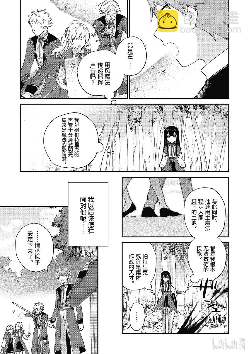 《恶役千金LV99我是隐藏BOSS但不是魔王》8 第8话 第11页