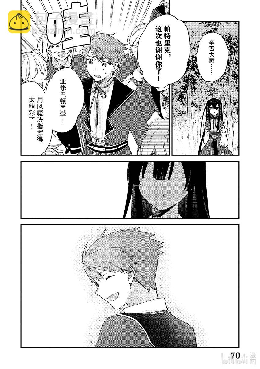 《恶役千金LV99我是隐藏BOSS但不是魔王》8 第8话 第12页