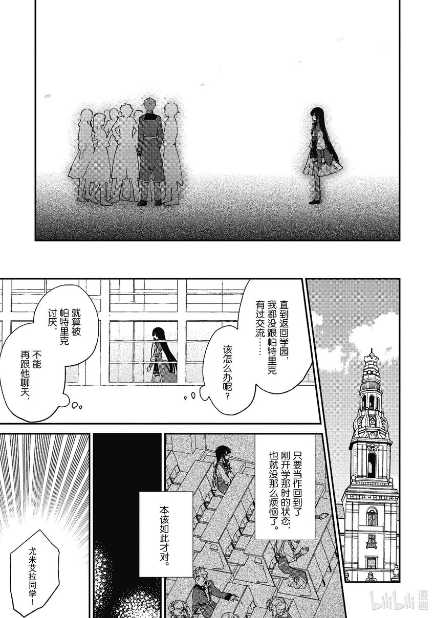 《恶役千金LV99我是隐藏BOSS但不是魔王》8 第8话 第13页