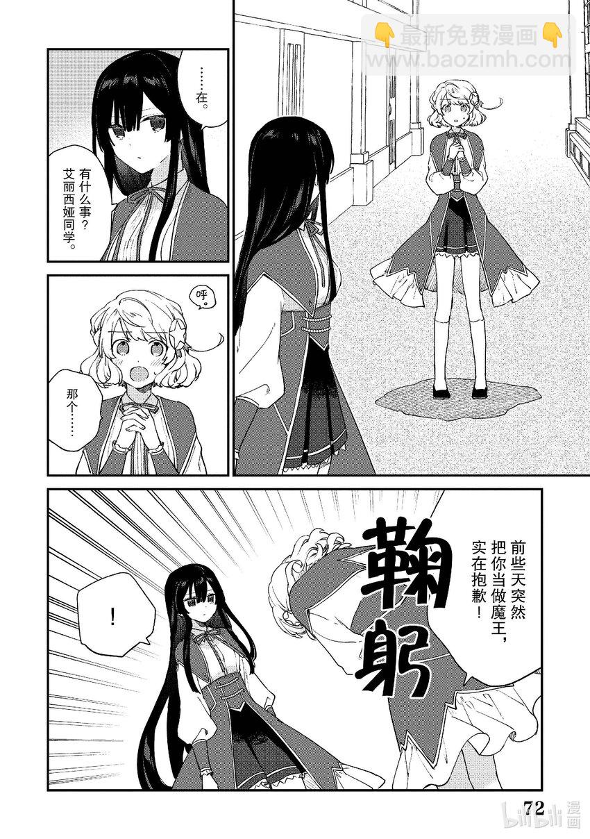 《恶役千金LV99我是隐藏BOSS但不是魔王》8 第8话 第14页