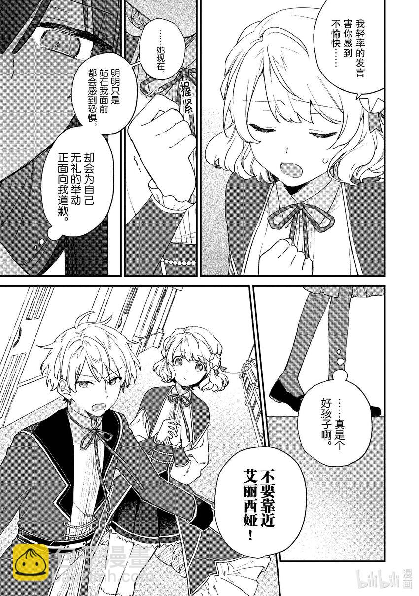 《恶役千金LV99我是隐藏BOSS但不是魔王》8 第8话 第15页