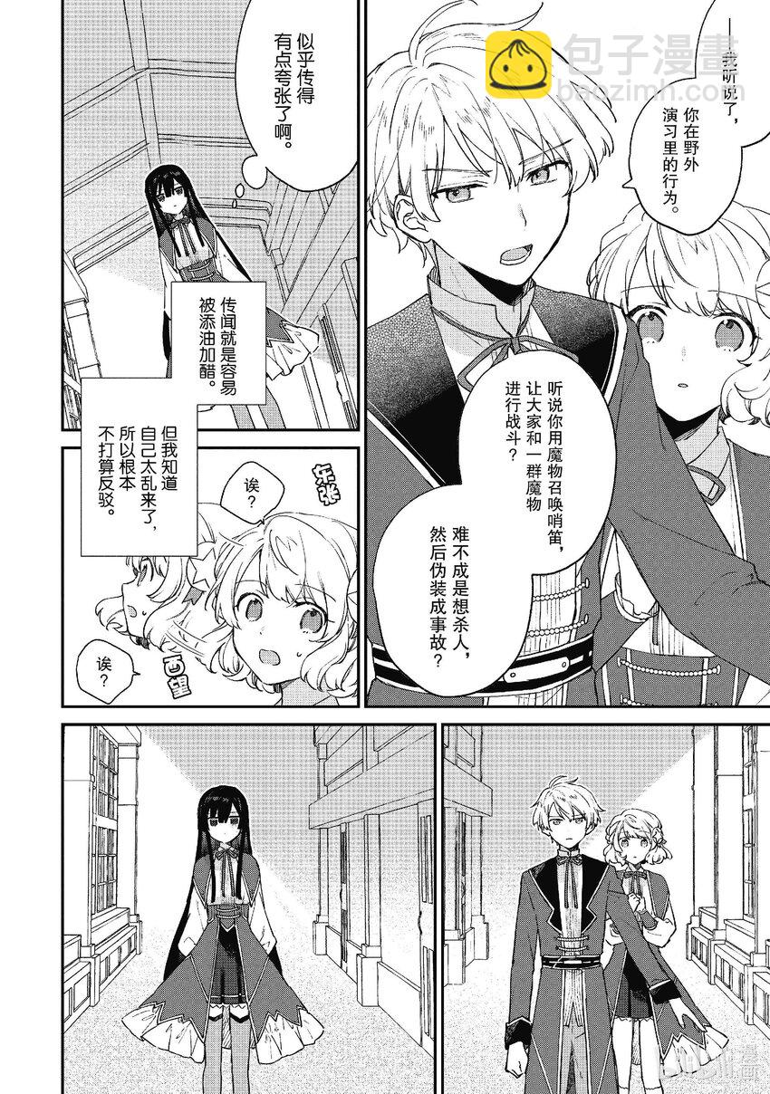 《恶役千金LV99我是隐藏BOSS但不是魔王》8 第8话 第16页