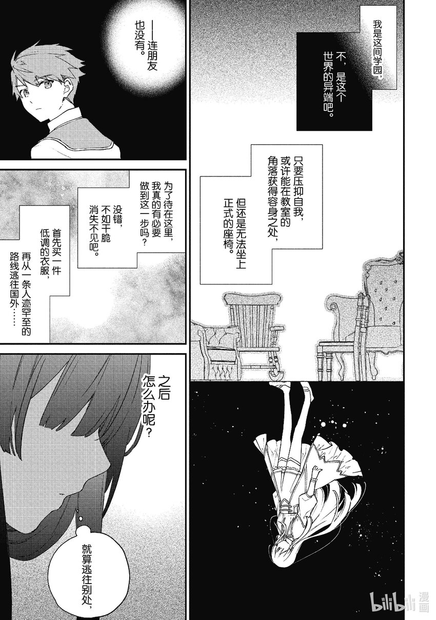 《恶役千金LV99我是隐藏BOSS但不是魔王》8 第8话 第17页