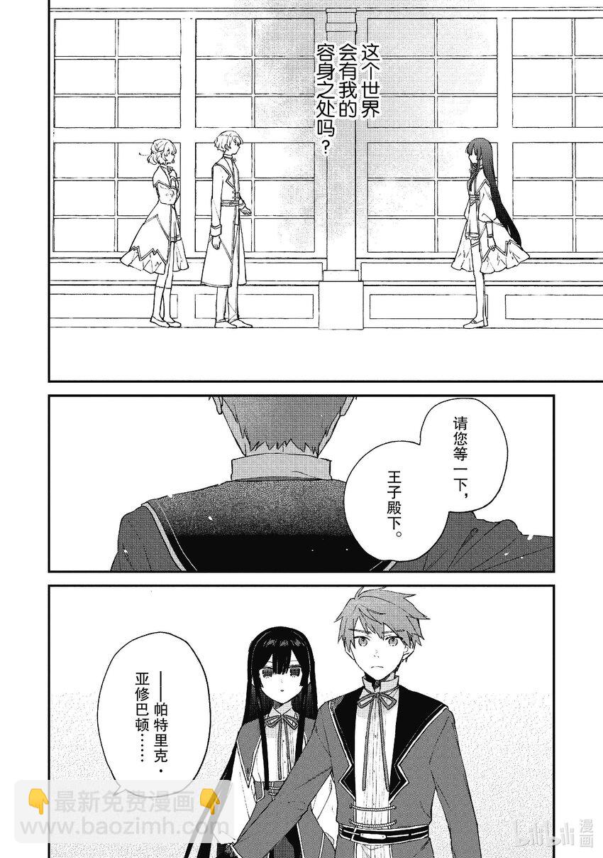 《恶役千金LV99我是隐藏BOSS但不是魔王》8 第8话 第18页