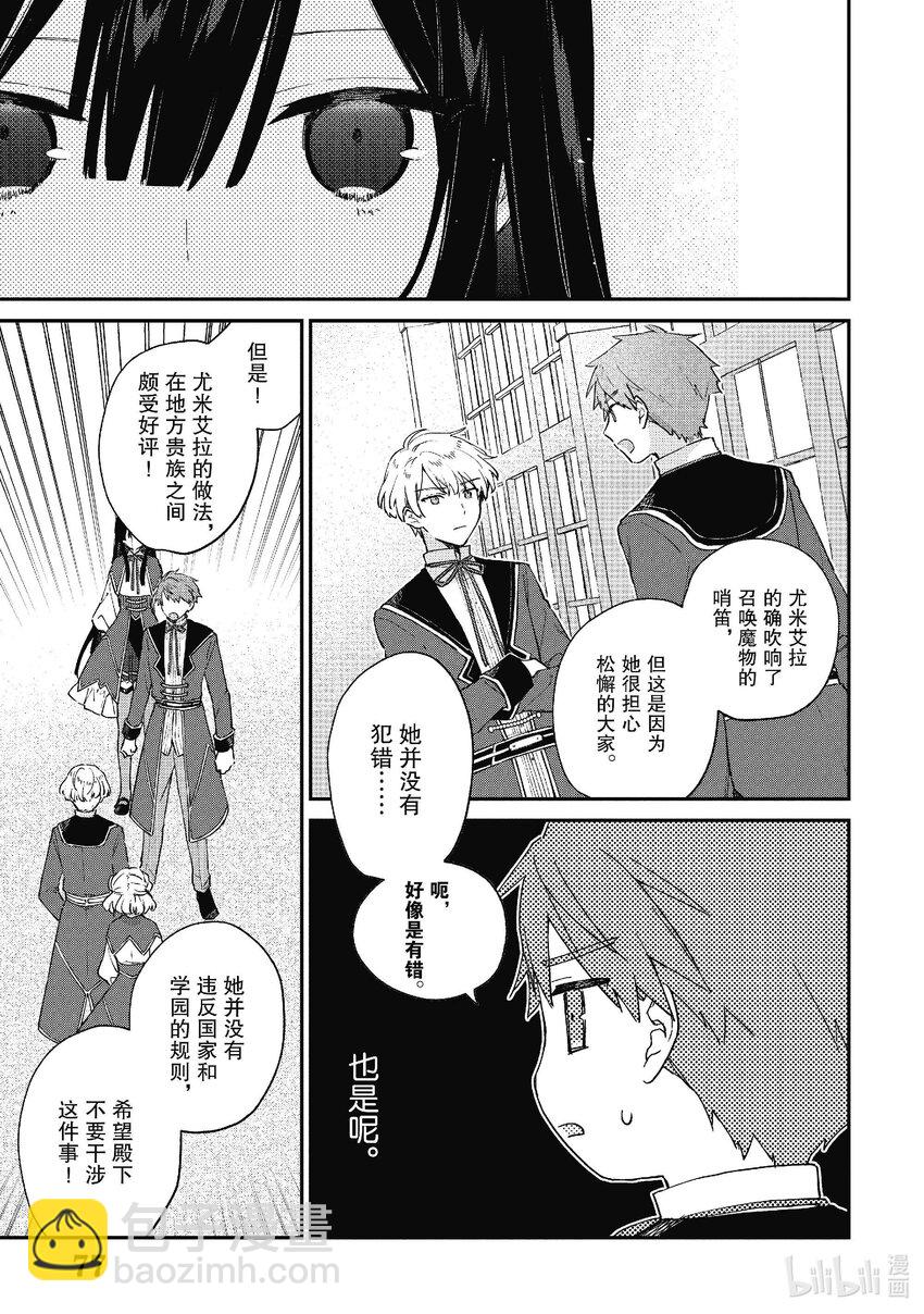 《恶役千金LV99我是隐藏BOSS但不是魔王》8 第8话 第19页