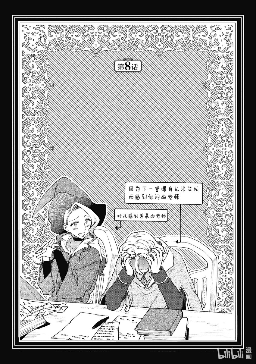 《恶役千金LV99我是隐藏BOSS但不是魔王》8 第8话 第1页