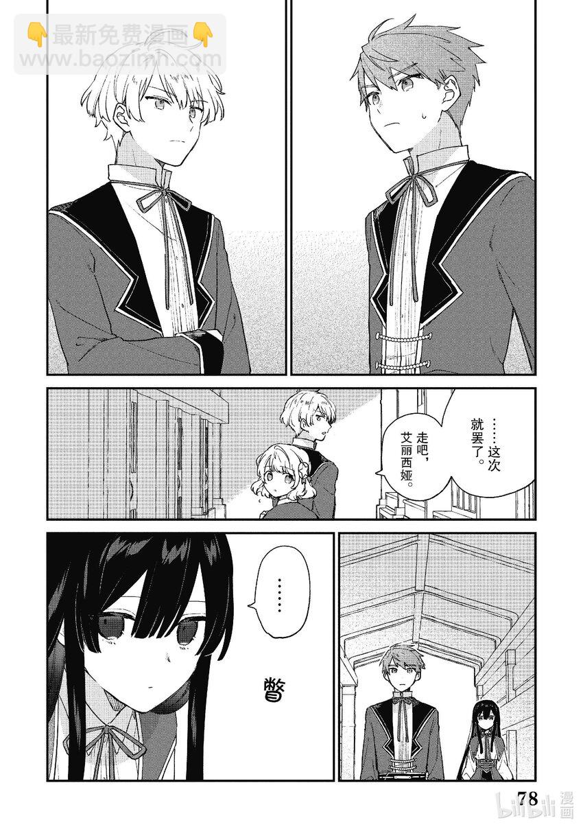 《恶役千金LV99我是隐藏BOSS但不是魔王》8 第8话 第20页