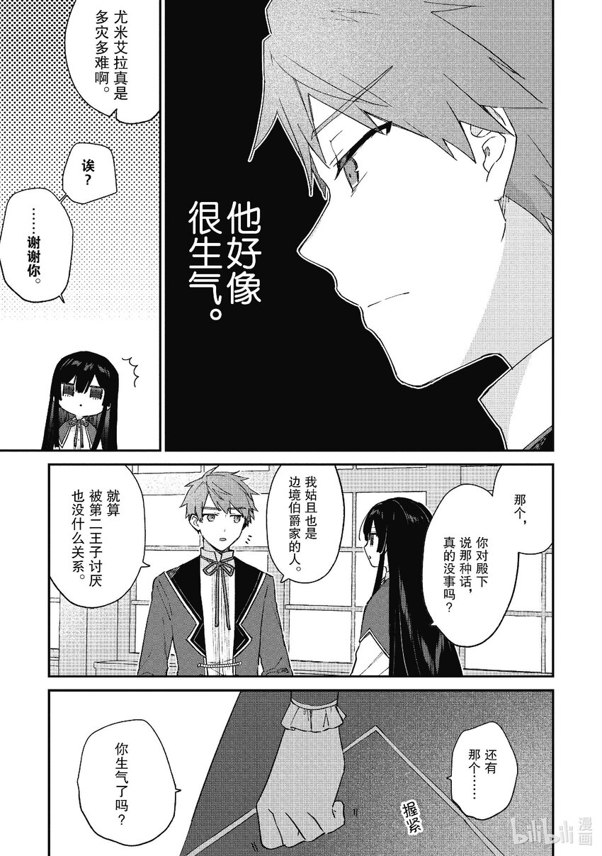 《恶役千金LV99我是隐藏BOSS但不是魔王》8 第8话 第21页