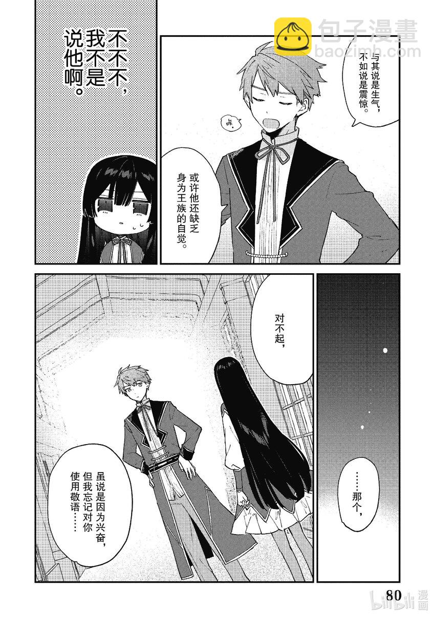 《恶役千金LV99我是隐藏BOSS但不是魔王》8 第8话 第22页