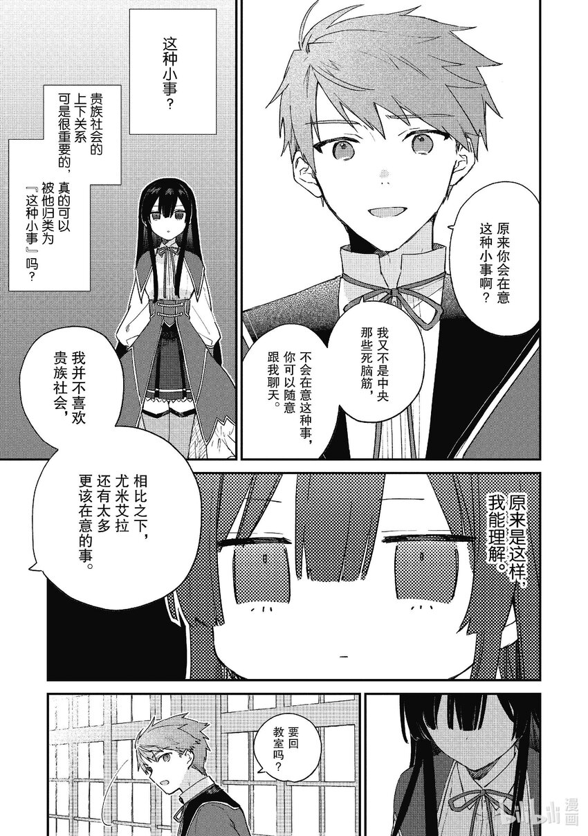 《恶役千金LV99我是隐藏BOSS但不是魔王》8 第8话 第23页