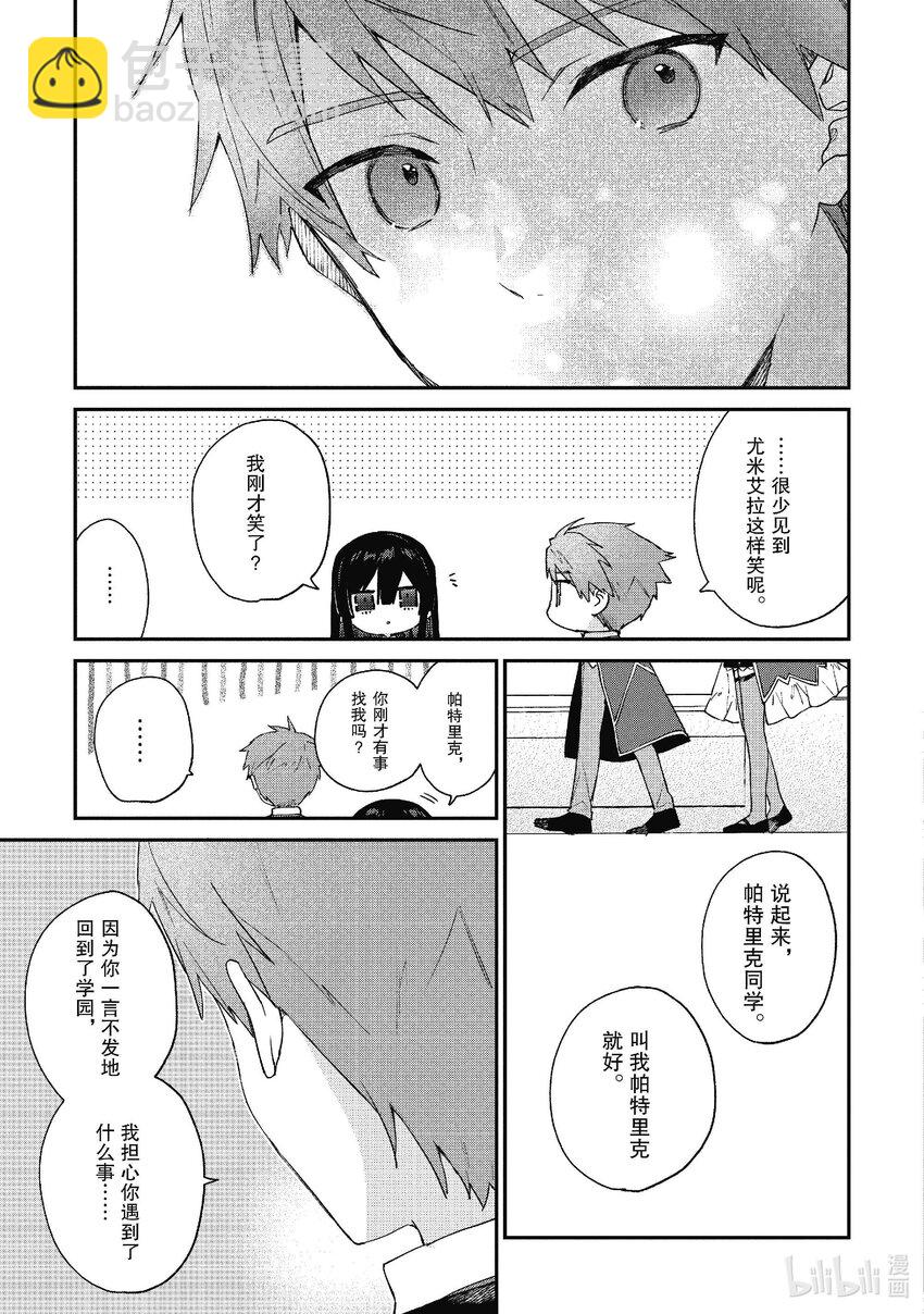 《恶役千金LV99我是隐藏BOSS但不是魔王》8 第8话 第25页
