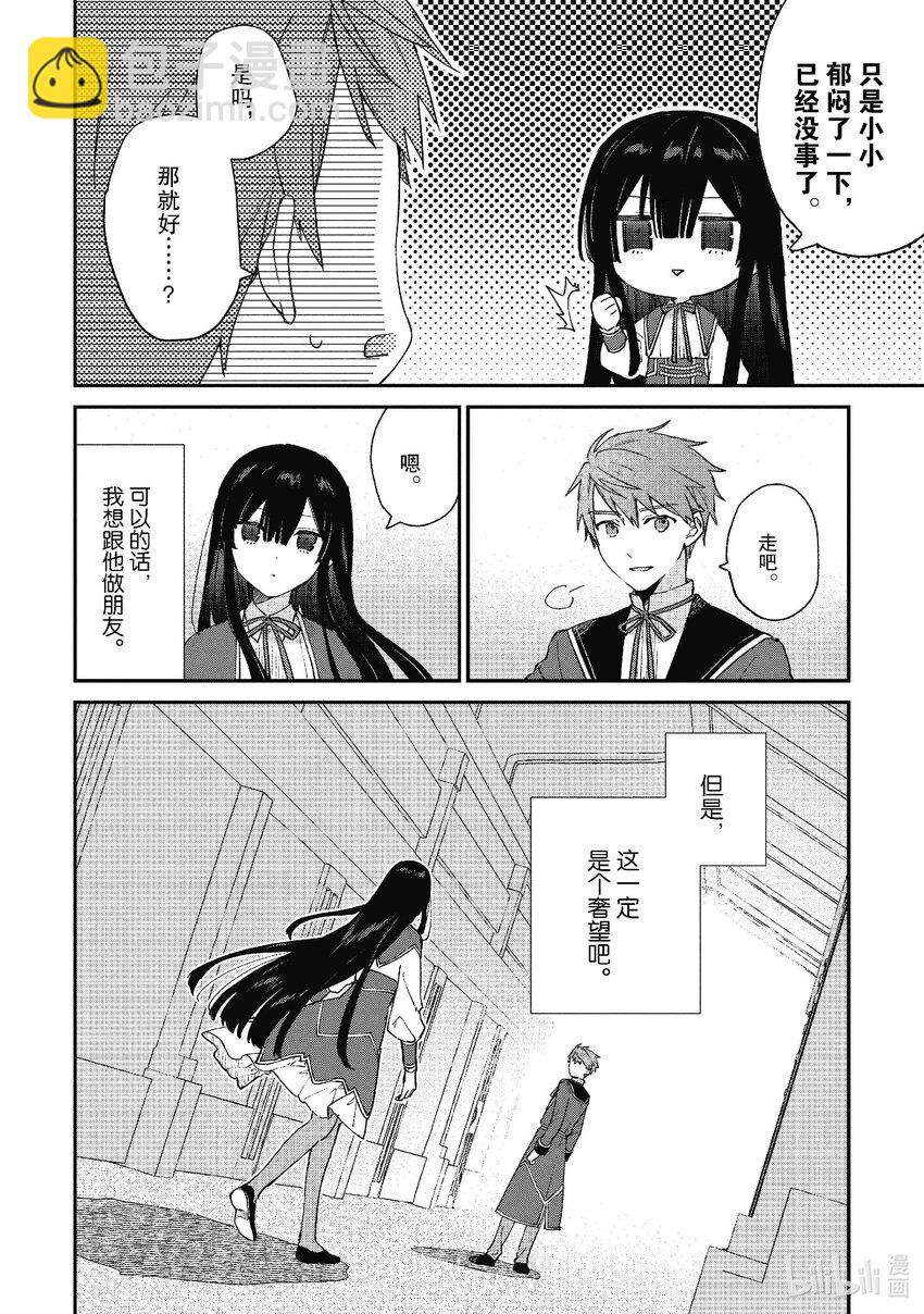 《恶役千金LV99我是隐藏BOSS但不是魔王》8 第8话 第26页