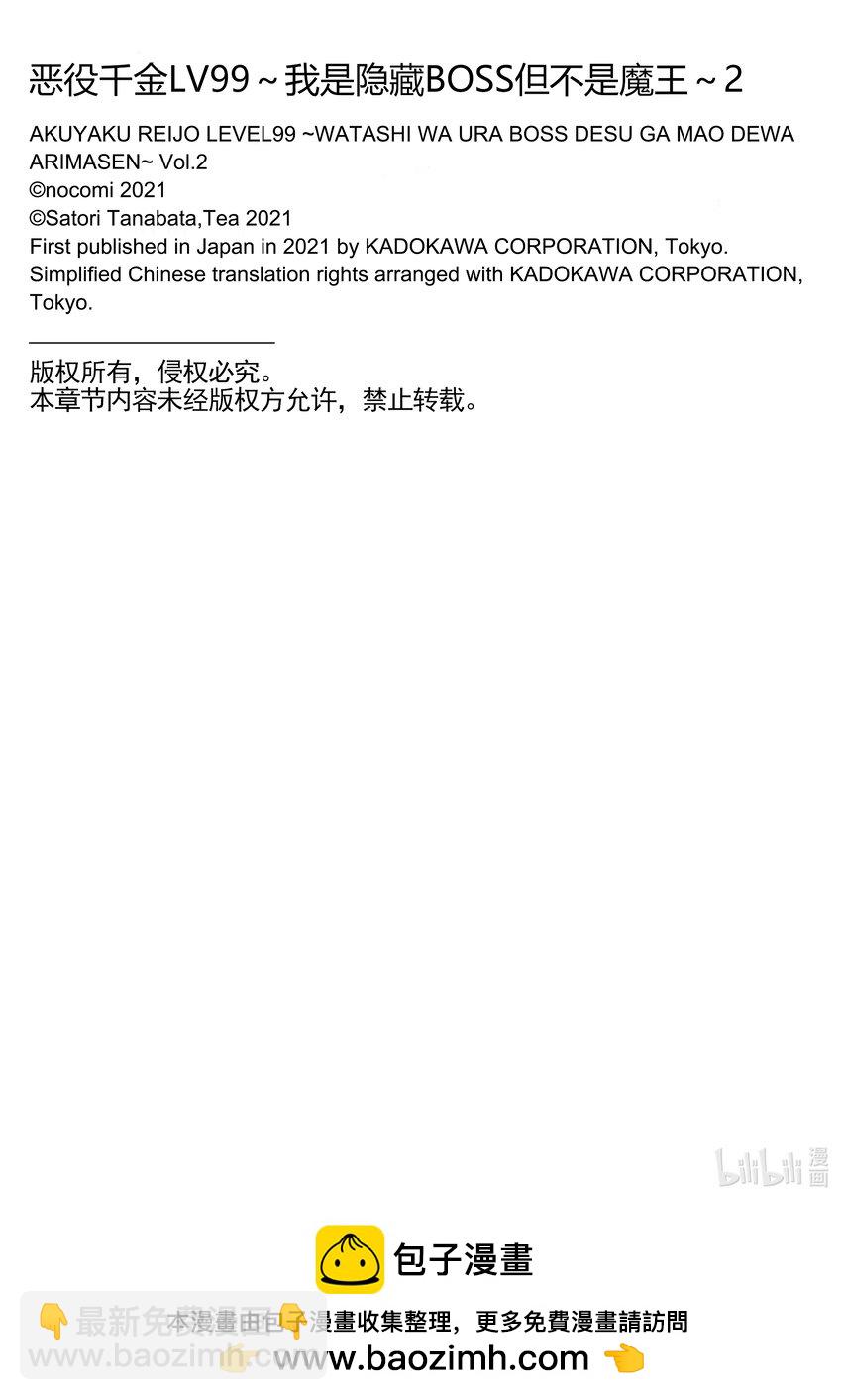 《恶役千金LV99我是隐藏BOSS但不是魔王》8 第8话 第28页