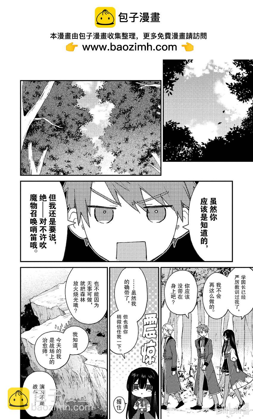 《恶役千金LV99我是隐藏BOSS但不是魔王》8 第8话 第2页