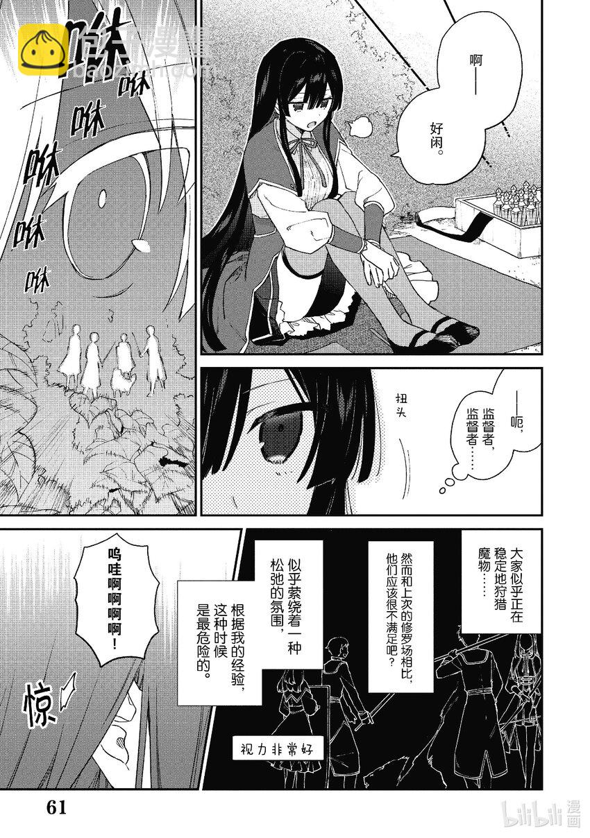 《恶役千金LV99我是隐藏BOSS但不是魔王》8 第8话 第3页