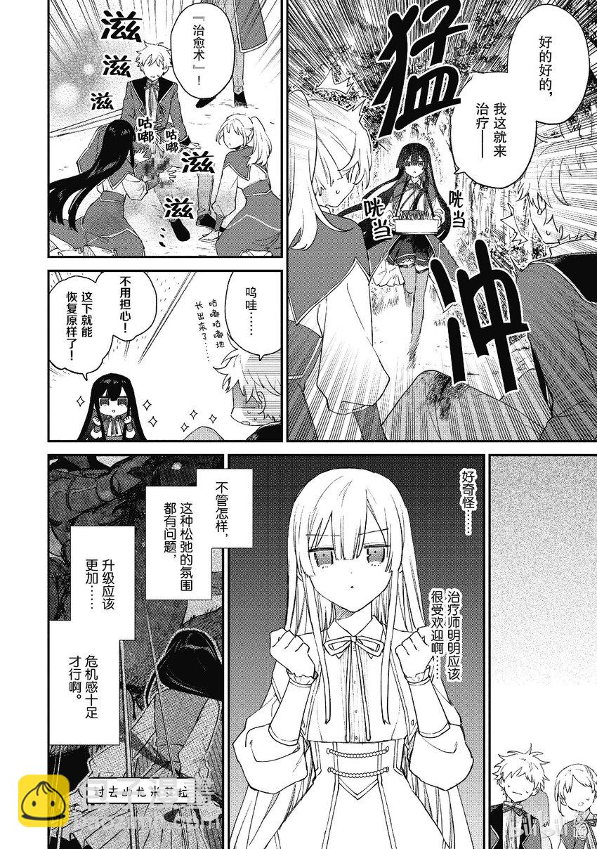 《恶役千金LV99我是隐藏BOSS但不是魔王》8 第8话 第4页