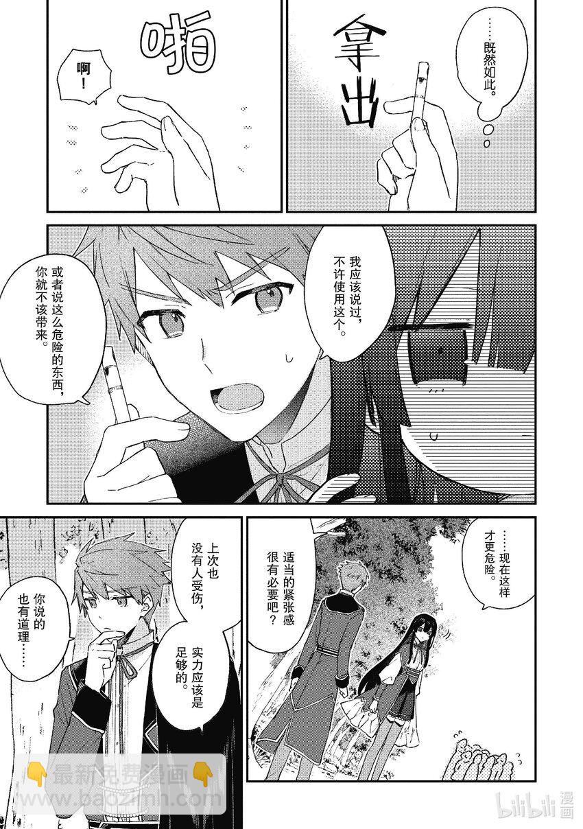 《恶役千金LV99我是隐藏BOSS但不是魔王》8 第8话 第5页