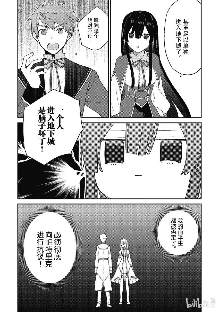《恶役千金LV99我是隐藏BOSS但不是魔王》8 第8话 第6页
