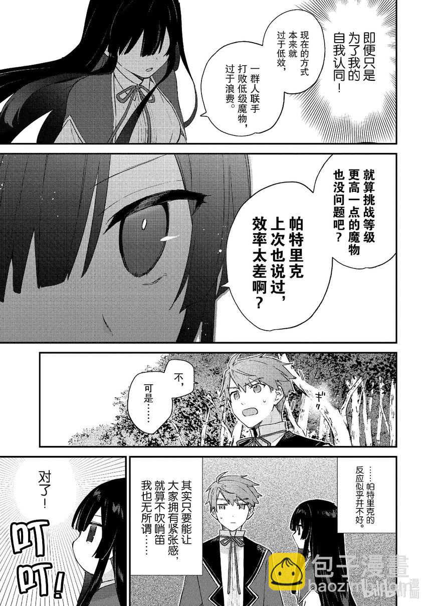 《恶役千金LV99我是隐藏BOSS但不是魔王》8 第8话 第7页
