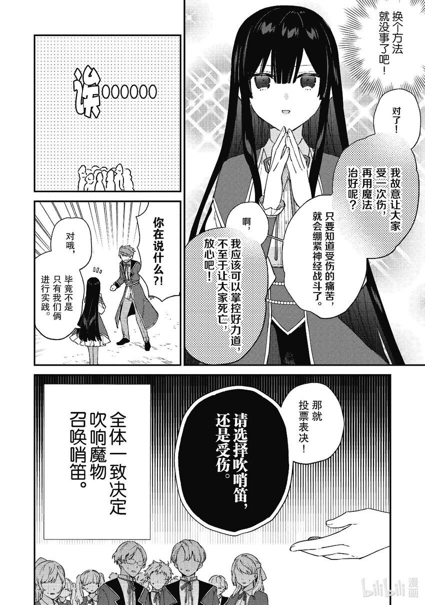 《恶役千金LV99我是隐藏BOSS但不是魔王》8 第8话 第8页