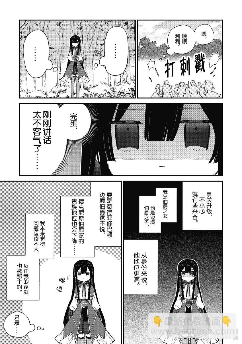 《恶役千金LV99我是隐藏BOSS但不是魔王》8 第8话 第9页